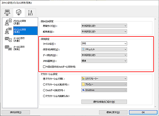 図:スキャン設定ダイアログボックス